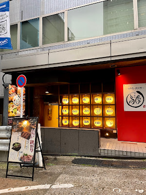 Yakitori Izakaya Kitashinchi Toriya Shibuya Dogenzaka 사진 3