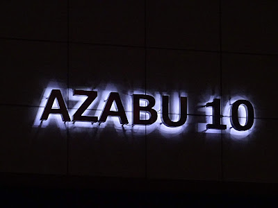 AZABU10 사진 3