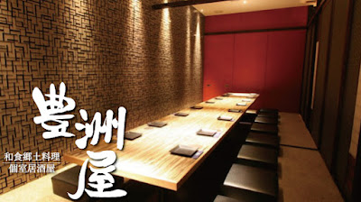 和食郷土料理 豊洲屋 사진 2
