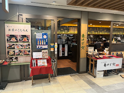 Aoyuzu Tora Toyosu 사진 2