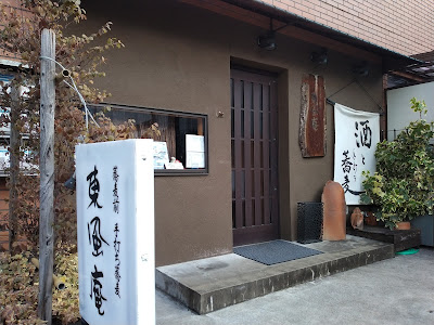 Soba noodle shop 사진 4