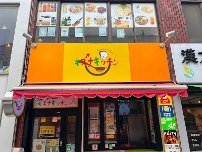 キズナキッチン 사진 5