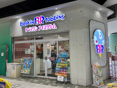 Baskin Robbins 사진 2