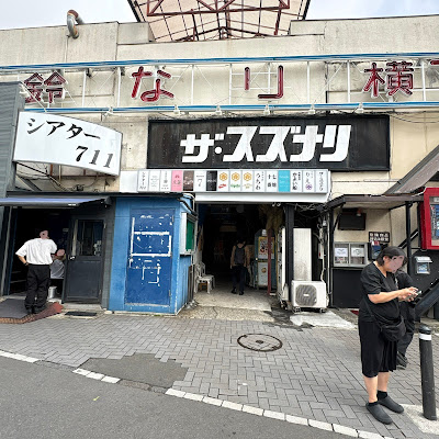 鈴なり横丁 사진 3