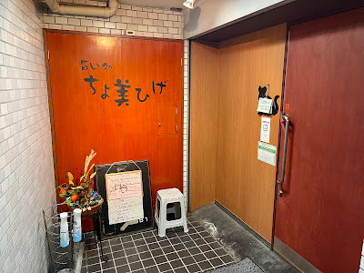 ちょ美ひげ 사진 3