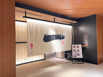 京都一の傳 六本木ヒルズ店 사진 5