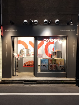 Taiyaki-ya Oyoge 사진 3