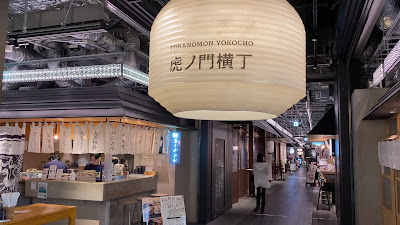 Toranomon Yokocho 사진 2