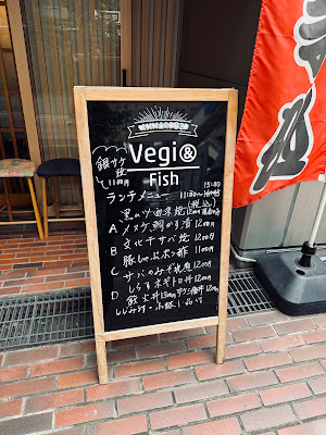 Vegi＆Fish虎ノ門 사진 3