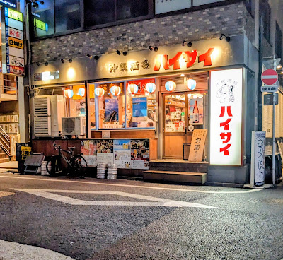 Okinawa Bar Haisai Shinbashi Store 사진 4