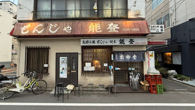 Noto Honten 사진 3