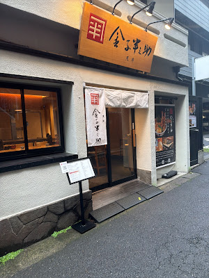 Tendon Kaneko Hannosuke Tsukiji Main Branch 사진 3