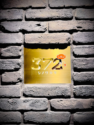 シノワズリ372 사진 4