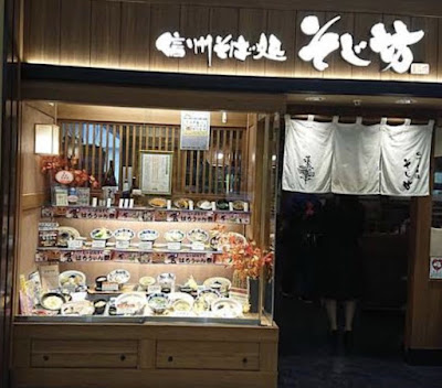 信州そば処 そじ坊 木場イトーヨーカドー店 사진 2