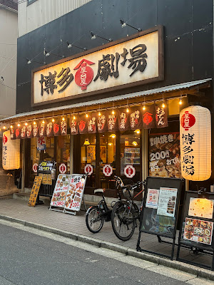 Hakata-Gekijo Toyocho 사진 3