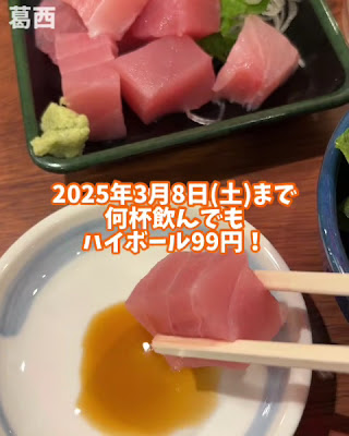 元祖低価格 満天酒場 葛西店 사진 2