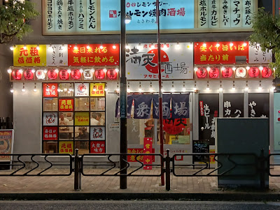元祖低価格 満天酒場 葛西店 사진 4