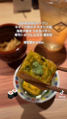 Sushi Toodenninoya Urayasuten 사진 2