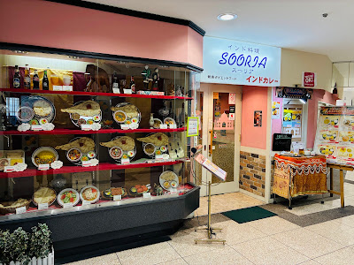 インド料理 スーリア 사진 5