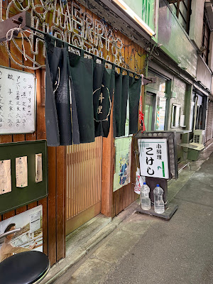 小料理屋 こけし 사진 3