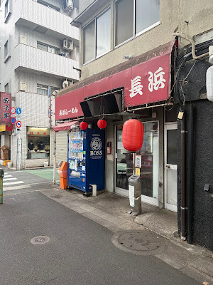 Nagahama ramen setagaya 사진 3
