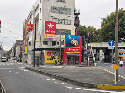 喜山飯店 사진 5