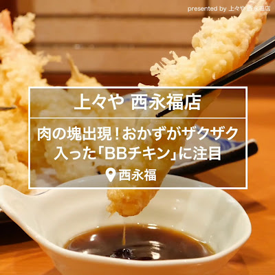 上々や 西永福店 사진 2