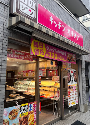 Kitchen Origin Daitabashi 사진 2