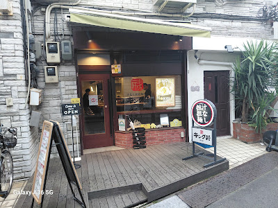 汁なし担担麺専門 キング軒 初台店 사진 3
