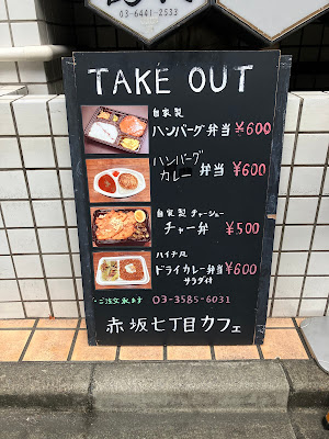 赤坂7丁目カフェ 사진 3