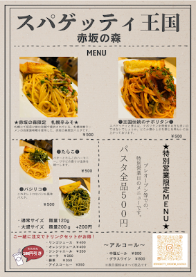 スパゲッティ王国 赤坂の森 사진 5