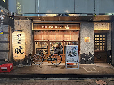 Robata Akatsuki Akasaka 사진 5