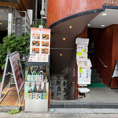 一鳥 赤坂店 사진 3