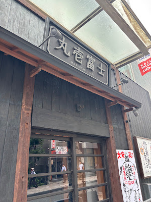 마루이치 후지 아카사카 사진 3