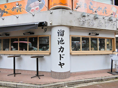 溜池カドヤ 사진 5