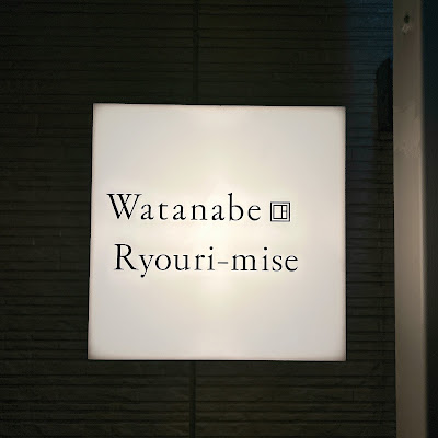 Watanabe Ryouri-mise 사진 4