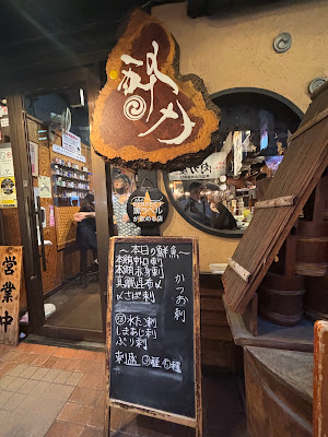 門前仲町 酔月 사진 5