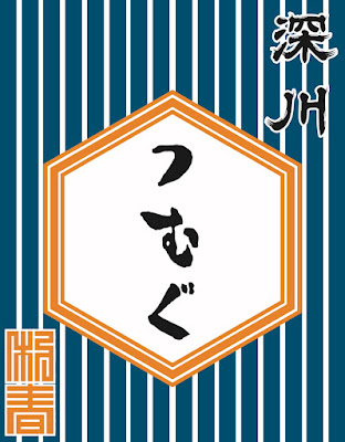 深川つむぐ 사진 2