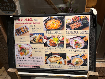 와쇼쿠도코로 이시바시 사진 5