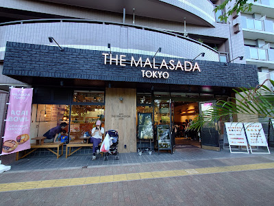 THE MALASADA TOKYO Kiyosumi-Shirakawa 사진 3