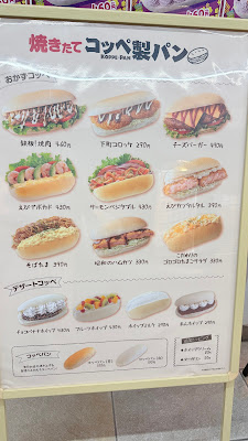 焼きたてコッペ製パンメトロセンター南行徳 사진 3