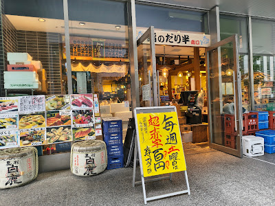Sushi no Darihan minamiguti 사진 3