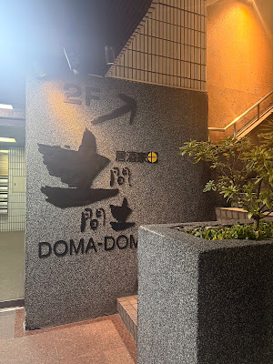 Doma-Doma 사진 4