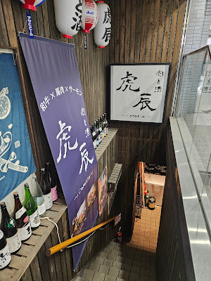 肉と酒 虎辰 新宿御苑店 ～CotatSu～ 사진 3