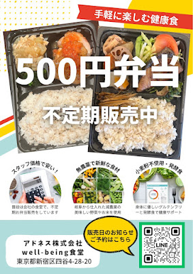 アドネス株式会社 Well-Being社員食堂 사진 3