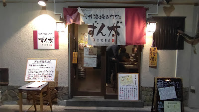 創作酒場＆カフェ ずん太" ZUNDA 사진 3