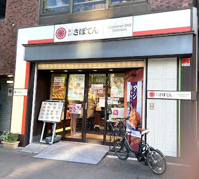 Tonkatsu Saboten Yotsuya 3-chōme 사진 4