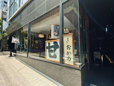 Okame 사진 3
