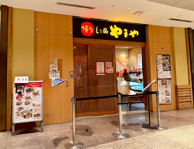 HAKATA MOTSUNABE YAMAYA Marunouchi 사진 3