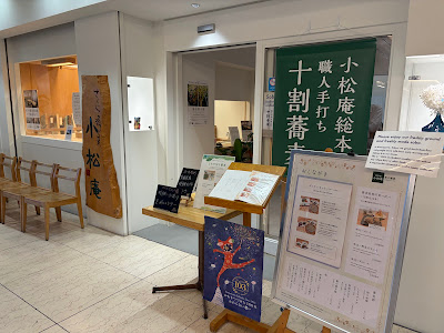 Souhonke Komatsuan Marunouchi Oazo 사진 3
